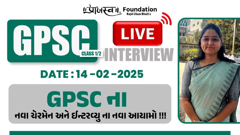 ***🔴*** ***GPSC CLASS 1/2*** ***🔴***