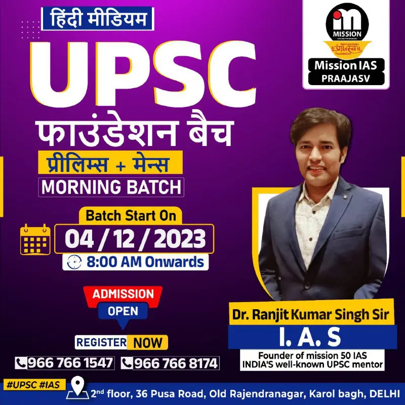Praajasv For UPSC