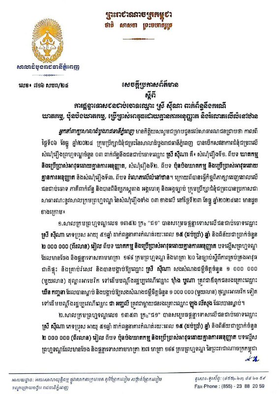 នាយកដ្ឋានព័ត៌មាន នៃគណៈឃោសនាអប់រំ គ.ក