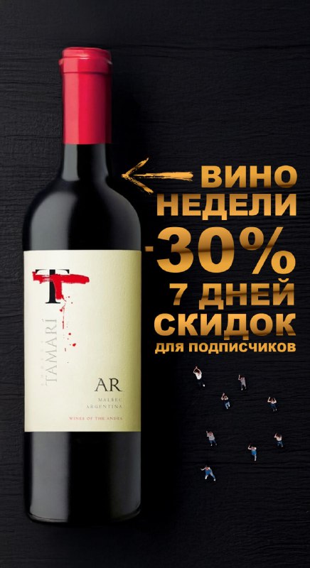 ***🍷*** **Malbec AR от Bodega Tamari …