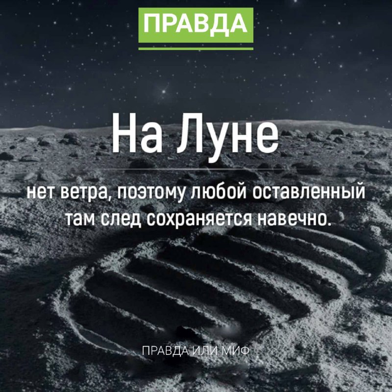 На Луне нет ветра, поэтому любой …