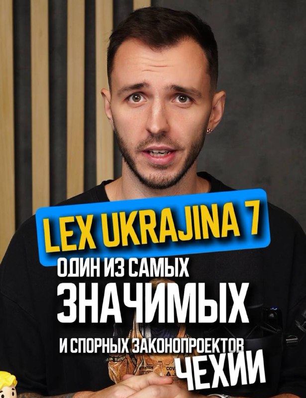 Поговорим подробнее [о Lex Ukrajina 7](https://www.instagram.com/reel/DDfCQkqMKJJ/)