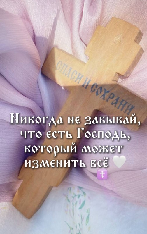 Вера в Бога ✝️