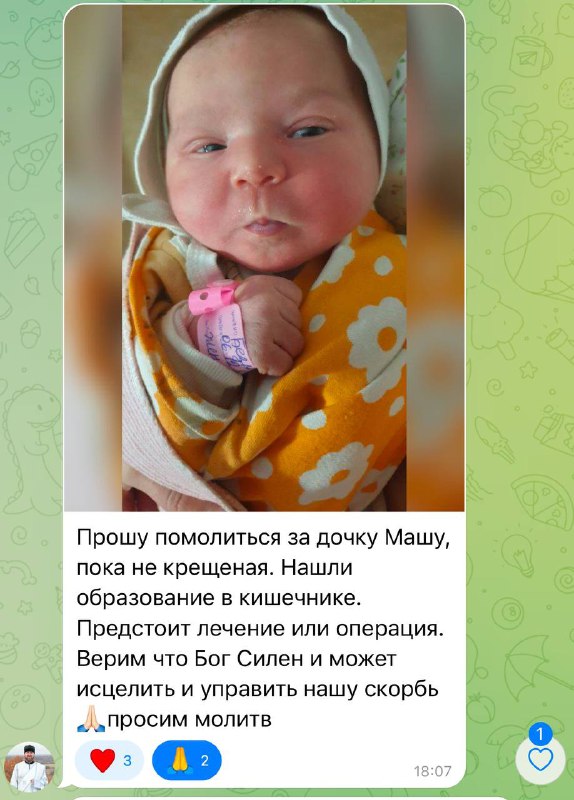 Друзья, прошу молитв за здравие малышки.