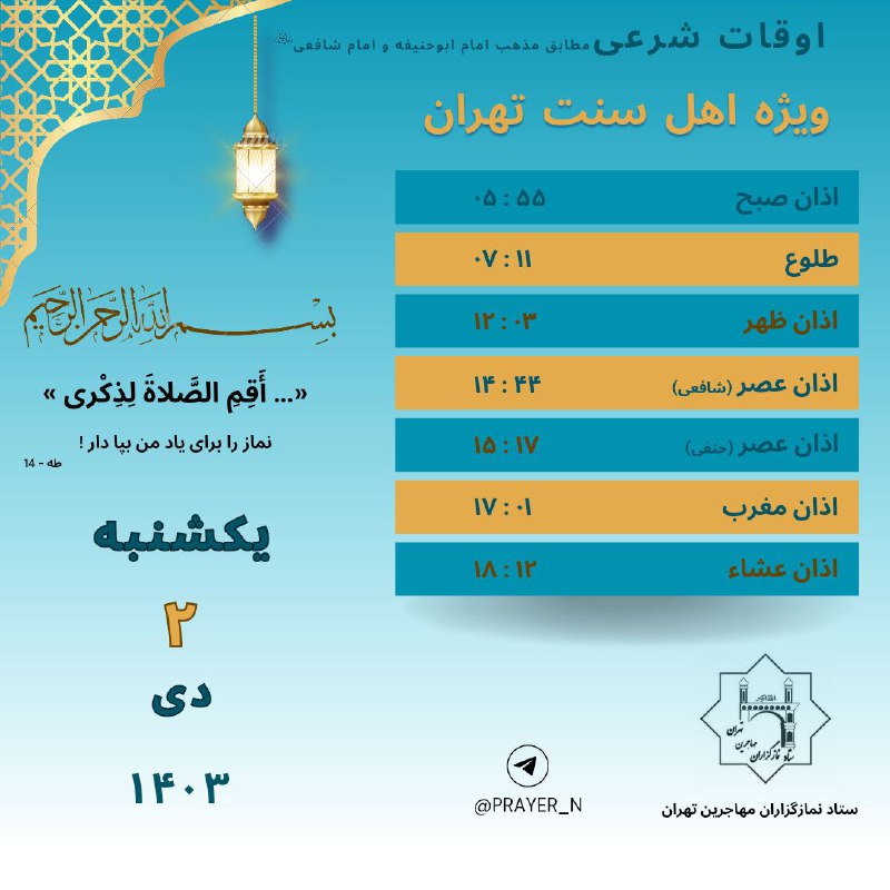 ***?*** [#اوقات\_شرعی](?q=%23%D8%A7%D9%88%D9%82%D8%A7%D8%AA_%D8%B4%D8%B1%D8%B9%DB%8C)