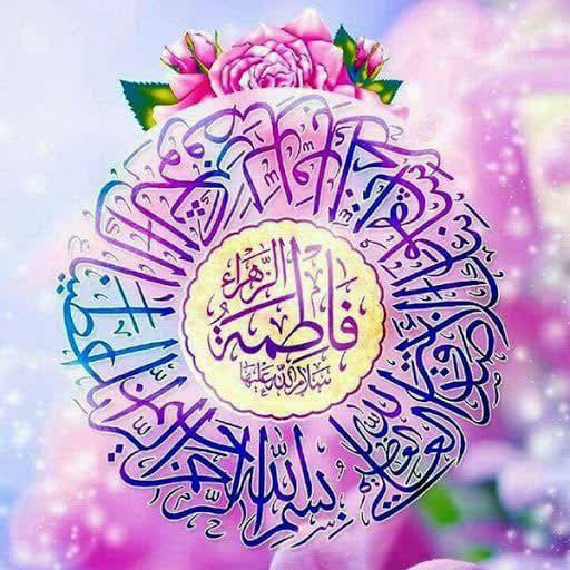 بر کوکب آسمان عصمت صلوات