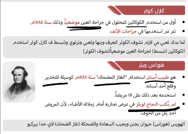التاريخ الطبي لطلاب السنة التحضيرية