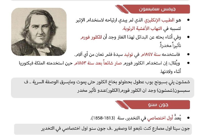 التاريخ الطبي لطلاب السنة التحضيرية