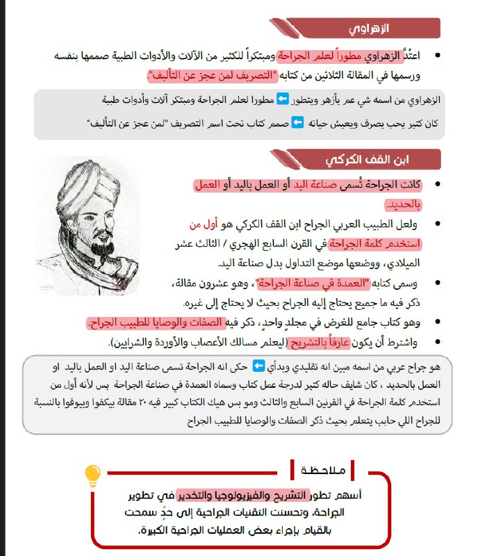 التاريخ الطبي لطلاب السنة التحضيرية