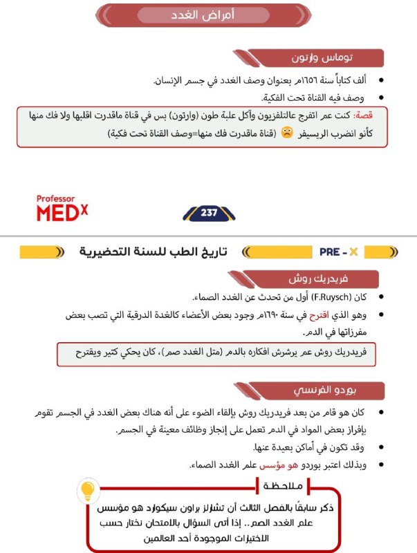 التاريخ الطبي لطلاب السنة التحضيرية