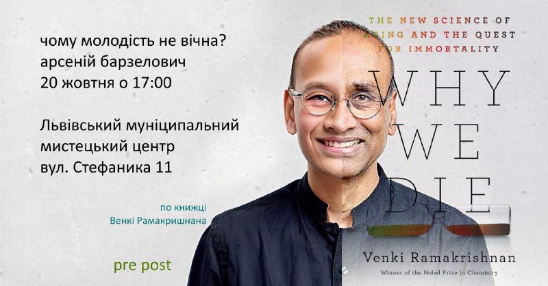 "Чому ми помираємо?", - питає книжка …