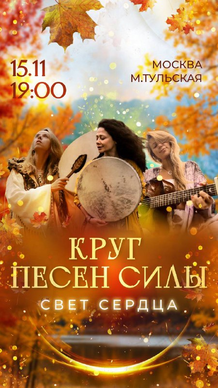 ***🗓*** **МОСКВА, 15 ноября 19:00-21:30**