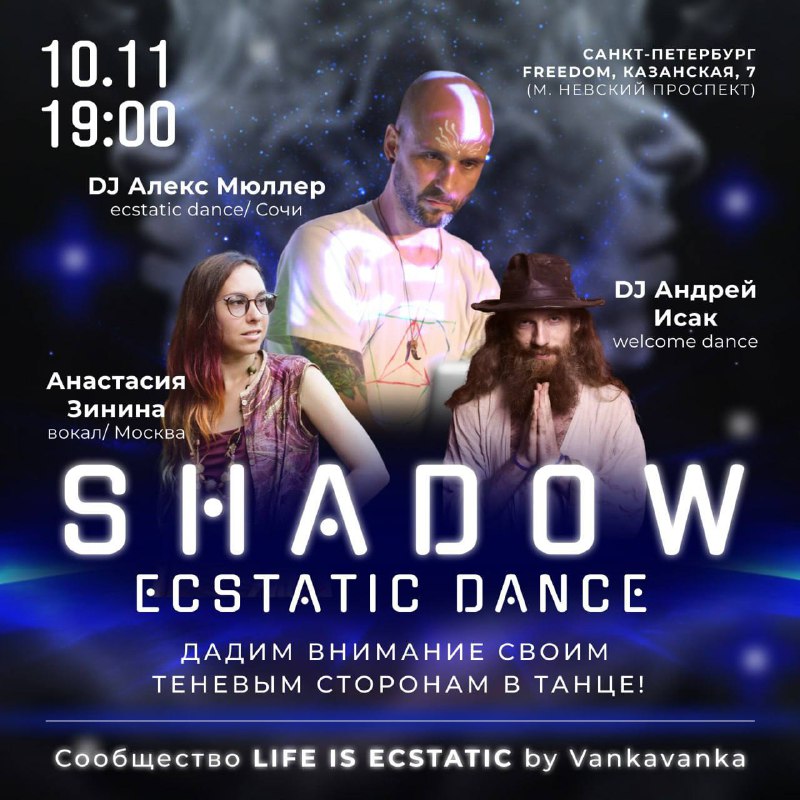 ***🗓*** **САНКТ-ПЕТЕРБУРГ**, **10 ноября 19:00-22:30*******💳***** **SHADOW …