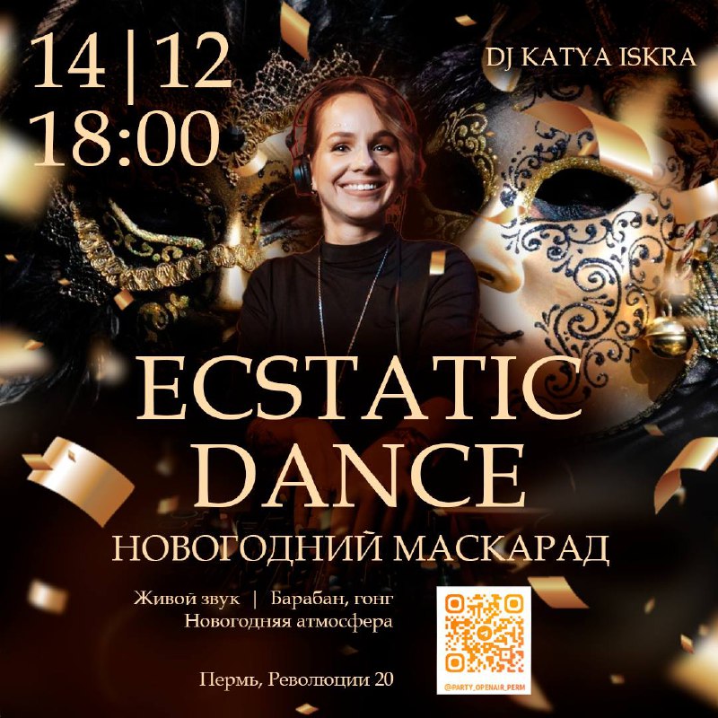 ***🗓*** **ПЕРМЬ, 14 декабря**