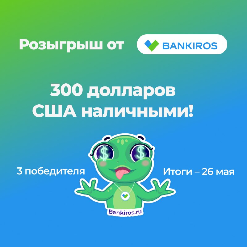 ***💸******💸******💸*****Разы**грываем 300 долларов!