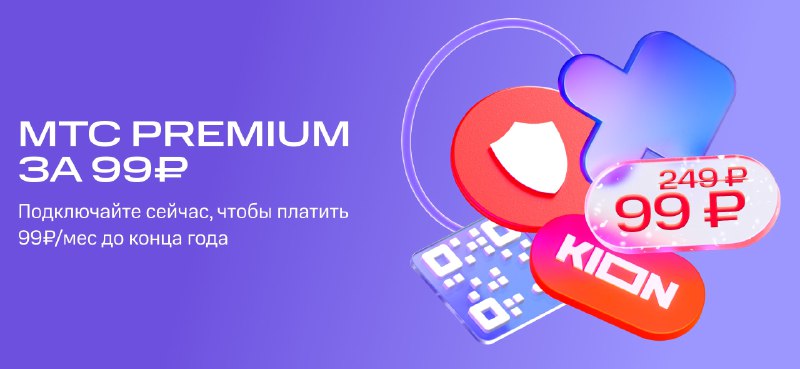 **Привилегии МТС Premium со скидкой**