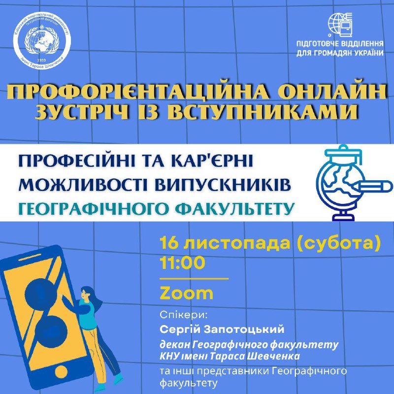 ***📈*** **Професійні та кар'єрні можливості випускників …