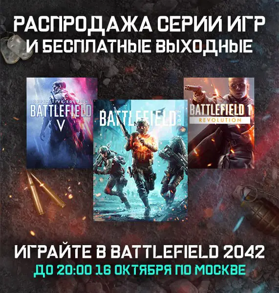 **Бесплатные выходные в** [**Battlefield 2042**](https://store.steampowered.com/app/1517290/Battlefield_2042/) **стартовали**Играть …