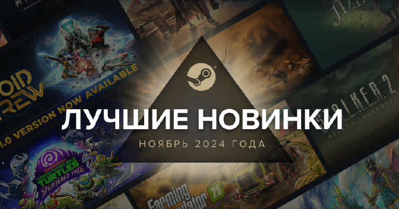 **В Steam появилась** [страница](https://store.steampowered.com/sale/top_november_2024?tab=2) **с лучшими …