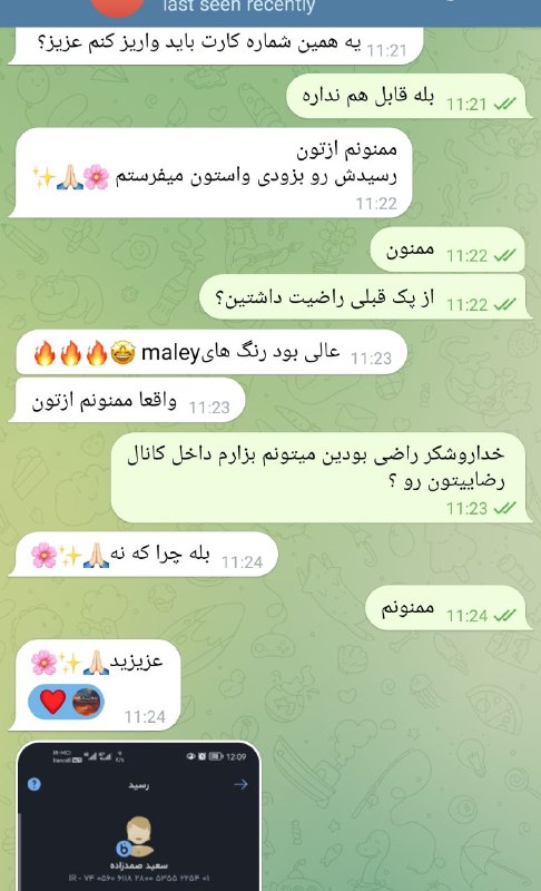 **یک رضایت دیگه از مشتری خوبم***♥️***