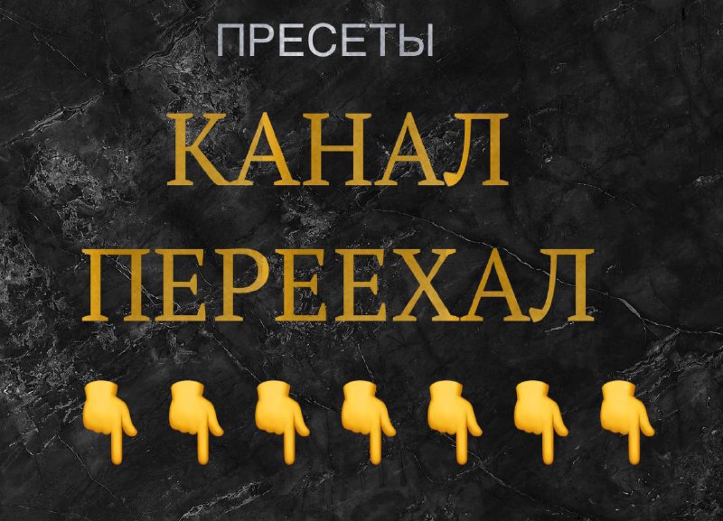 **Канал переехал** ***👇***