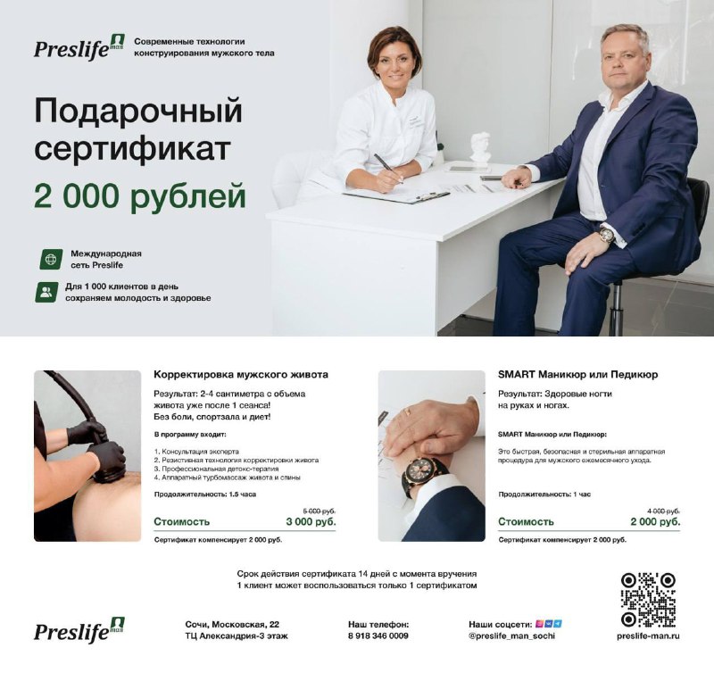 Preslife Сочи