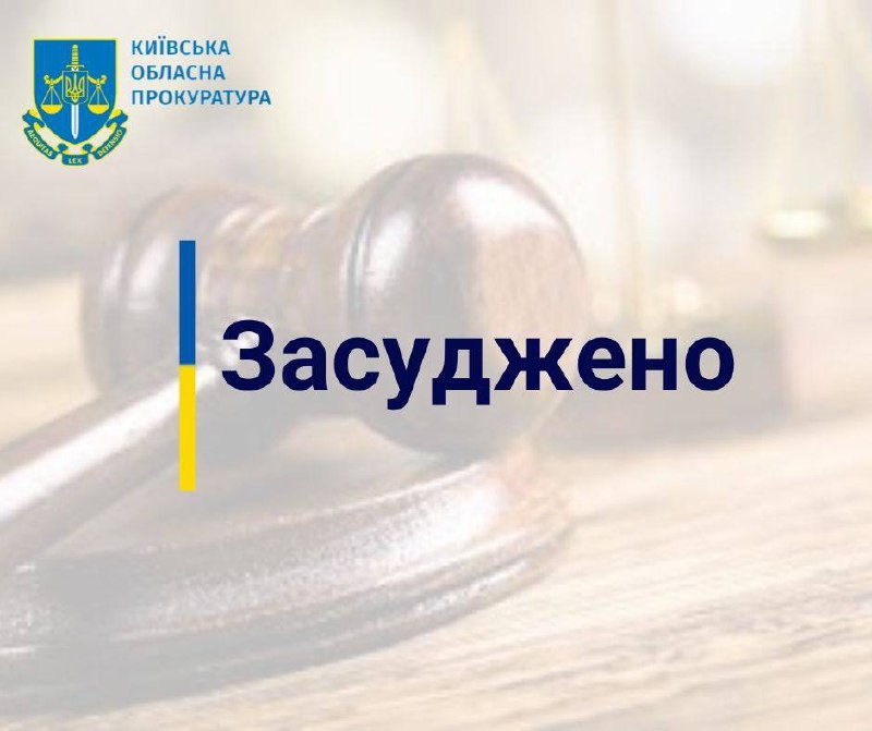 [​​](https://telegra.ph/file/8863aaba7335622fa5321.jpg)**До 12 років позбавлення волі з …