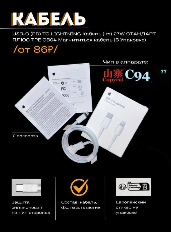 `USB-C (PD) TO LIGHTNING Кабель (1m) …