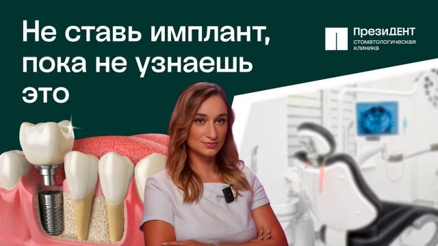 ***🆕******🆕*** **Перед вживлением импланта зачастую требуется …