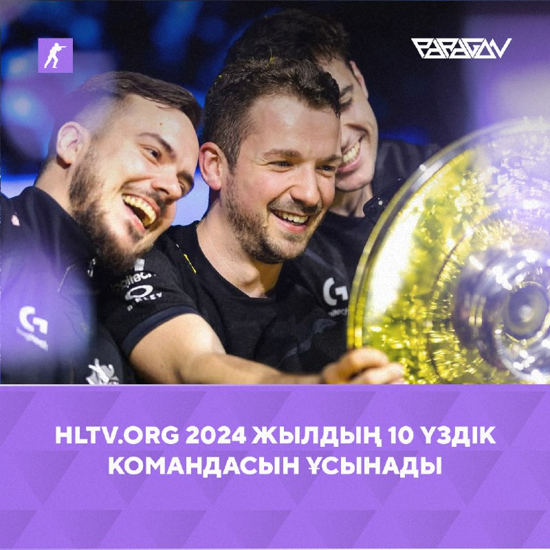 *****?*******HLTV.org 2024 жылдың 10 үздік командасын …