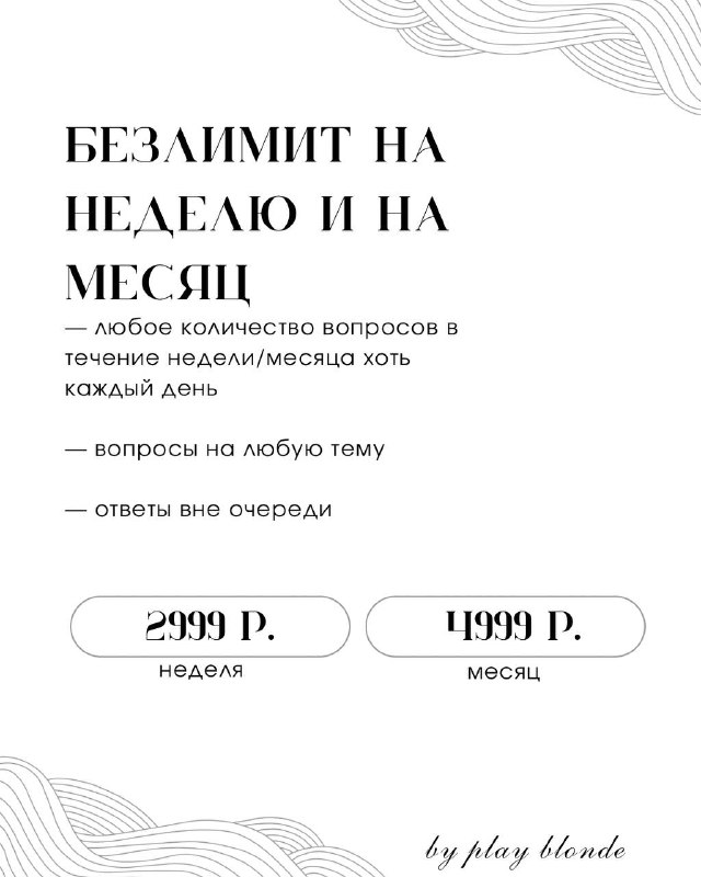 *****🖤***безлимит раскладов на неделю &amp; месяц**подходитдля …