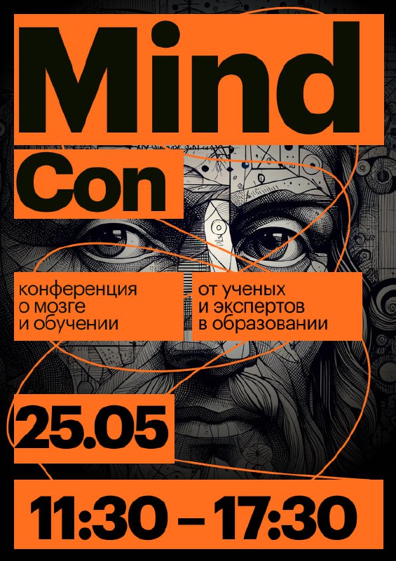 ***🔥*** ***MindCon Конференция о мозге и …