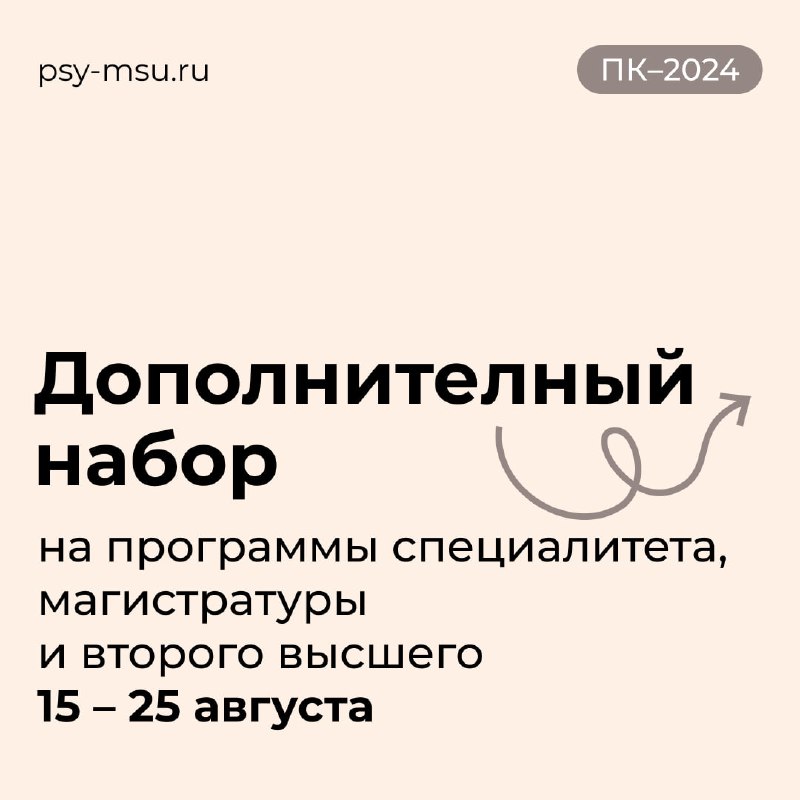 Сегодня начался дополнительный набор на факультет …