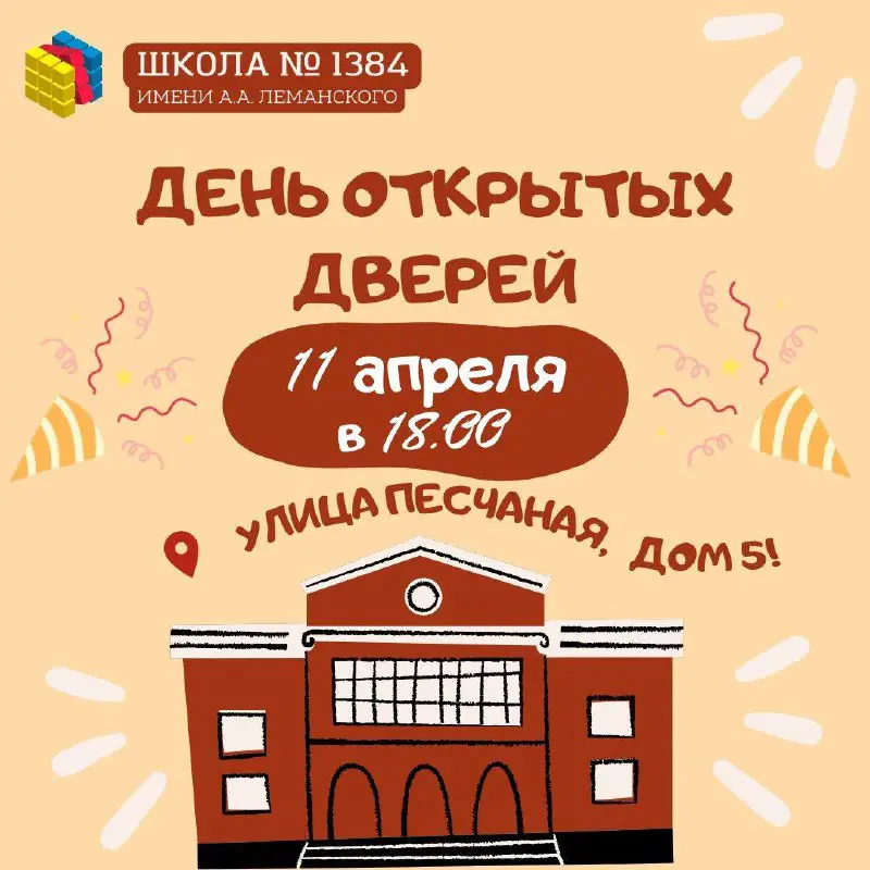 ***📌*****11 апреля в 18.00 в здании …