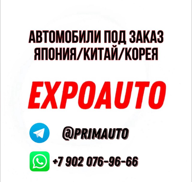 ***✅*** Expoauto [@primauto](https://t.me/primauto)