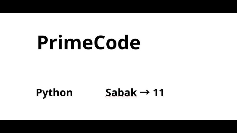 Питон кіріспе сабақ 11