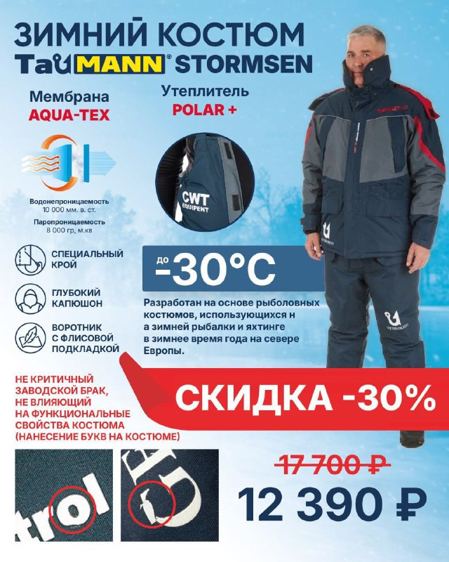 ***💥*** *Скидка -30%****🔥*** ***❄️***TauMANN Stormsen - …