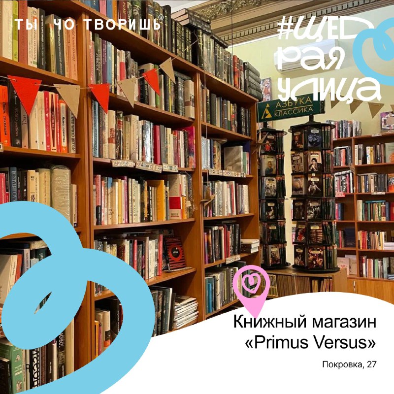 Книжный магазин Primus Versus