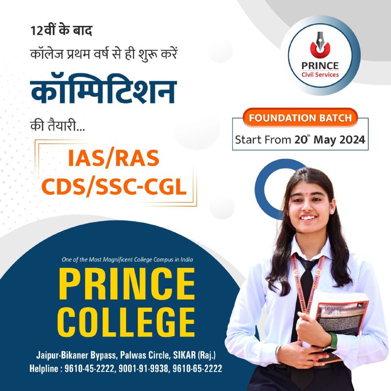 Prince Civil Services