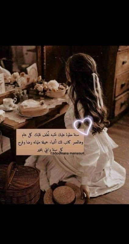 ***?******?*****عيد ميلاد سعيد صديقتي وحبيبتي الغاليه** …