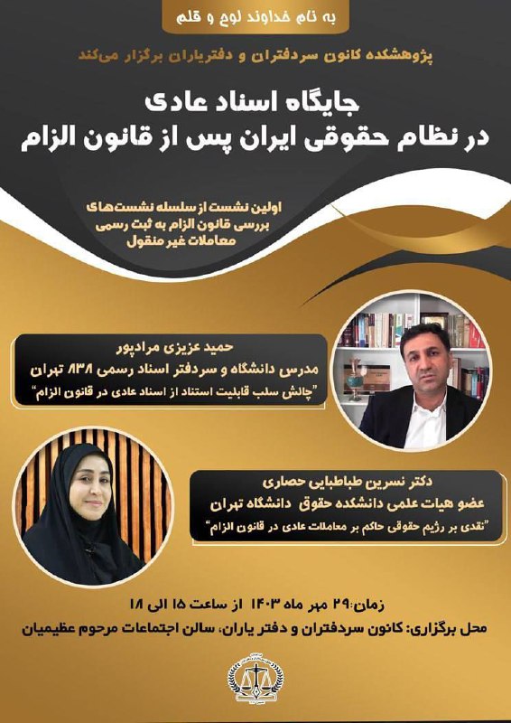 ***?*** **پژوهشکده کانون سردفتران و دفتریاران …