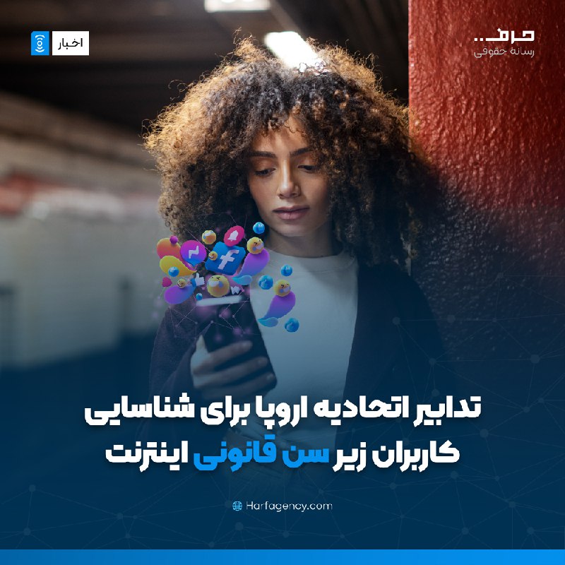 *****⚖️*** تدابیر اتحادیه اروپا برای شناسایی …