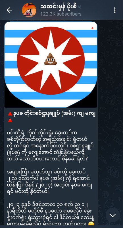 အမ်း နပခ ကျသွားနိုင်လား ရန်သူက စခန်းတစ်ခု၊ မြို့တစ်ခု …