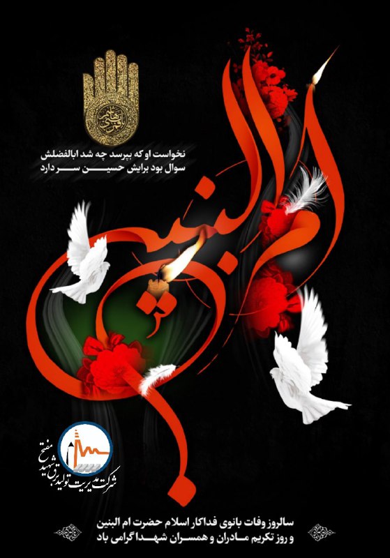 نیروگاه شهید مفتح