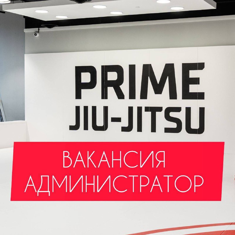 В самый красивый зал Prime Jiu-jitsu …