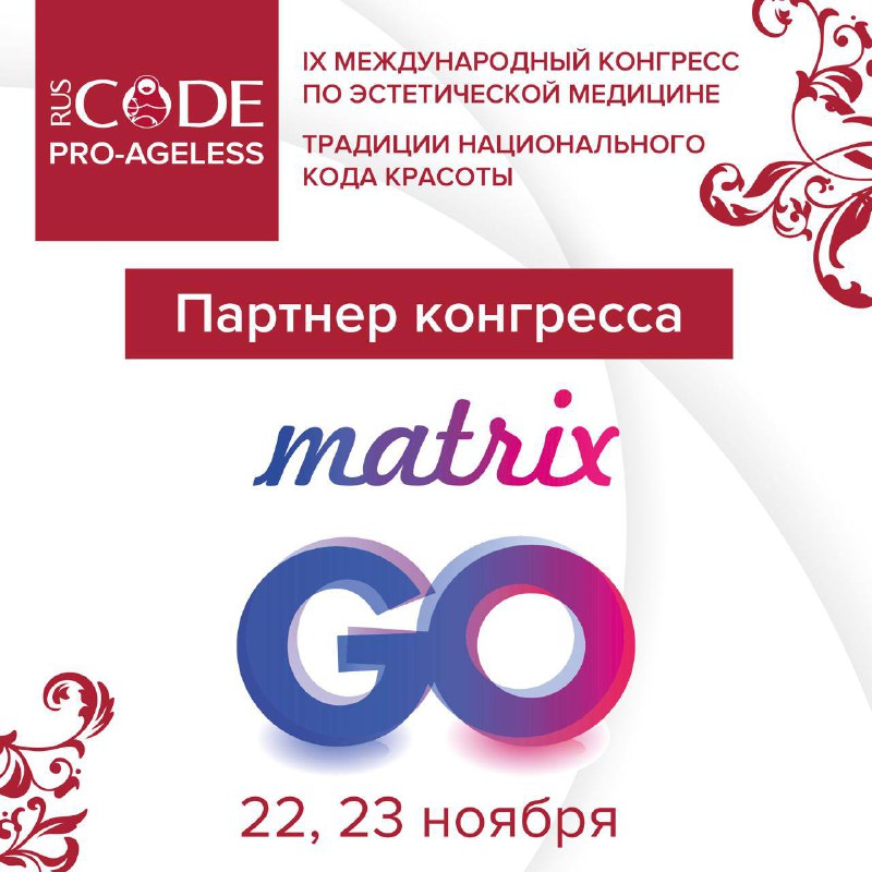 ***🌟*** **Matrix GO – партнер конгресса …