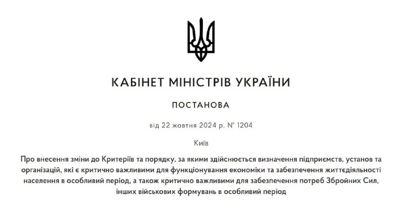 *****❗️*** Уряд постановив провести повторну перевірку …