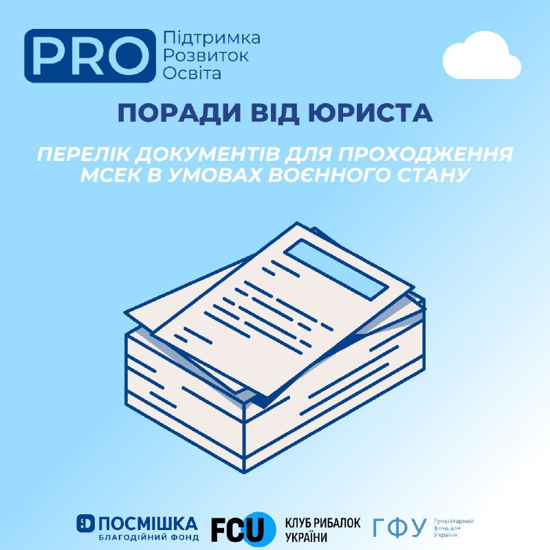 Перелік документів для проходження МСЕК в …