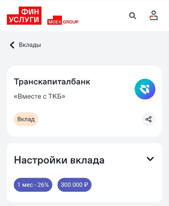 **Вклад под 26% годовых**