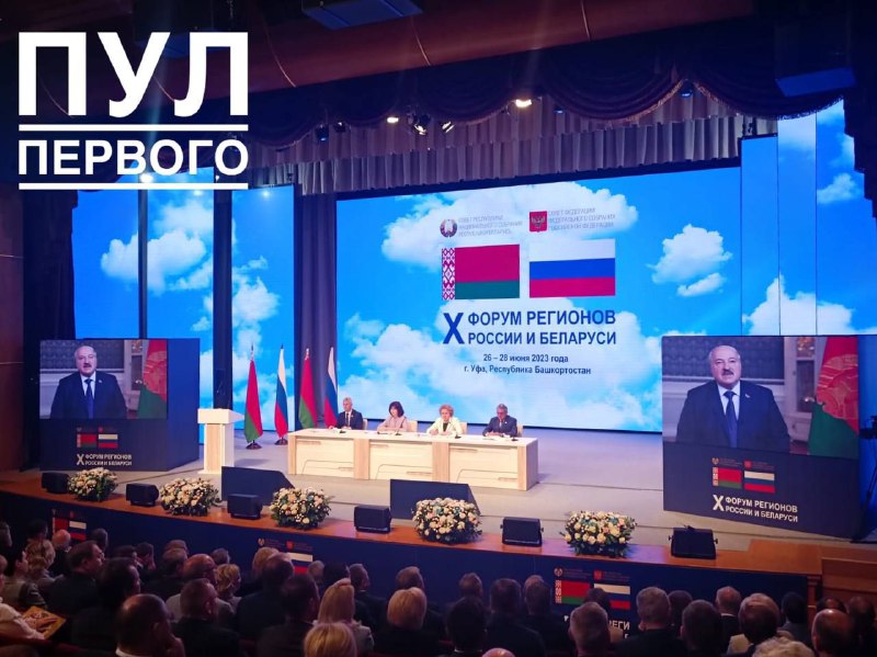 ***🇷🇺******❤️******🇧🇾*** Lukashenko at the Forum of …